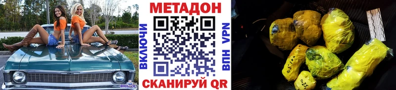 МЕТАДОН methadone  Купить где  Таганрог 